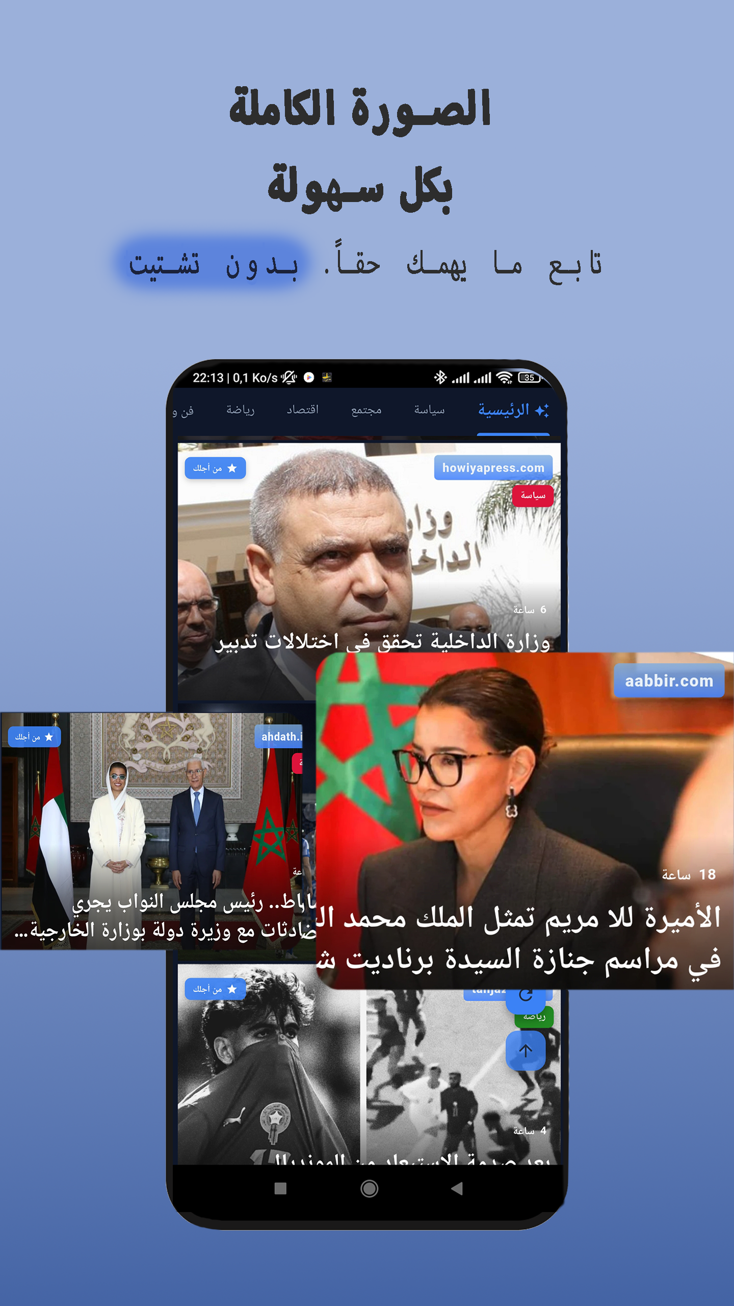 ApliNews Morocco app screenshot